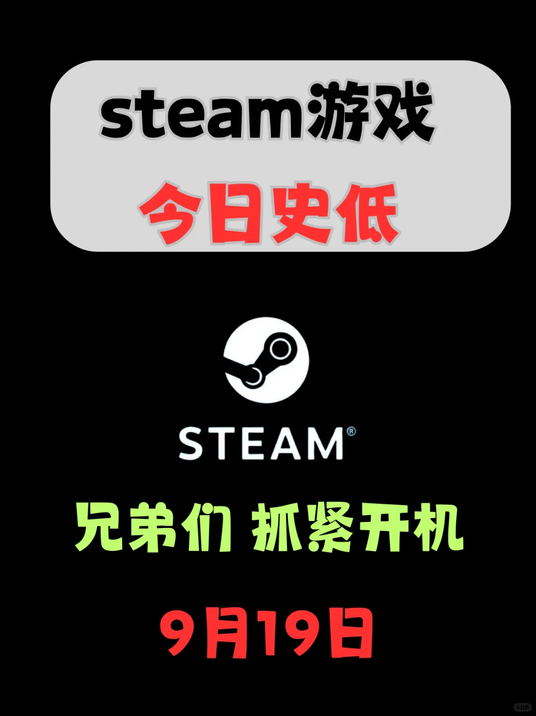 抓紧开机！9月19日Steam游戏史低汇总