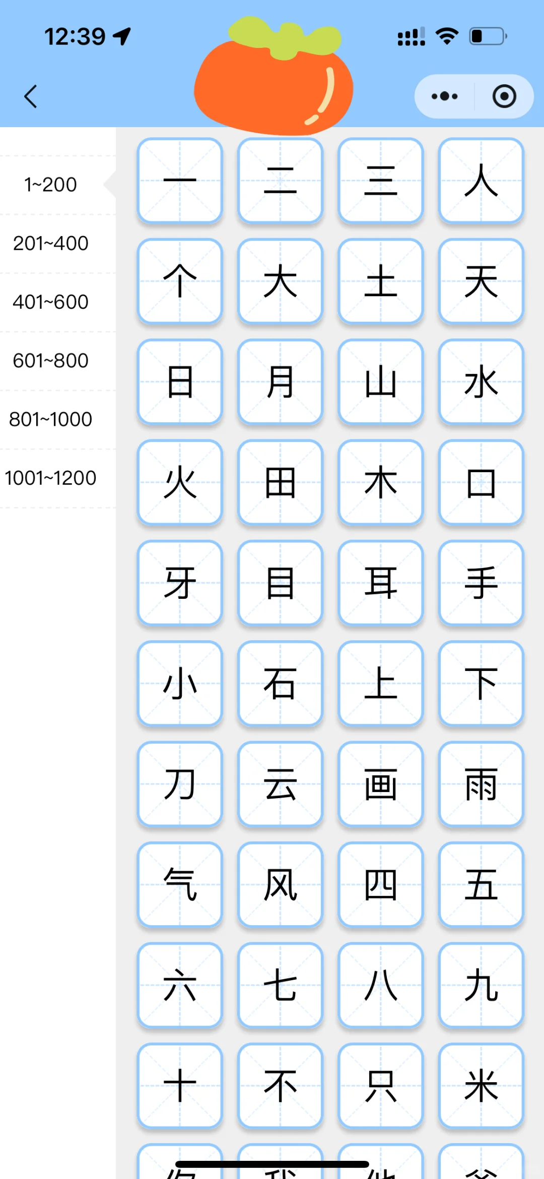 夸爆这个软件，不花💰让娃掌握1200字😍