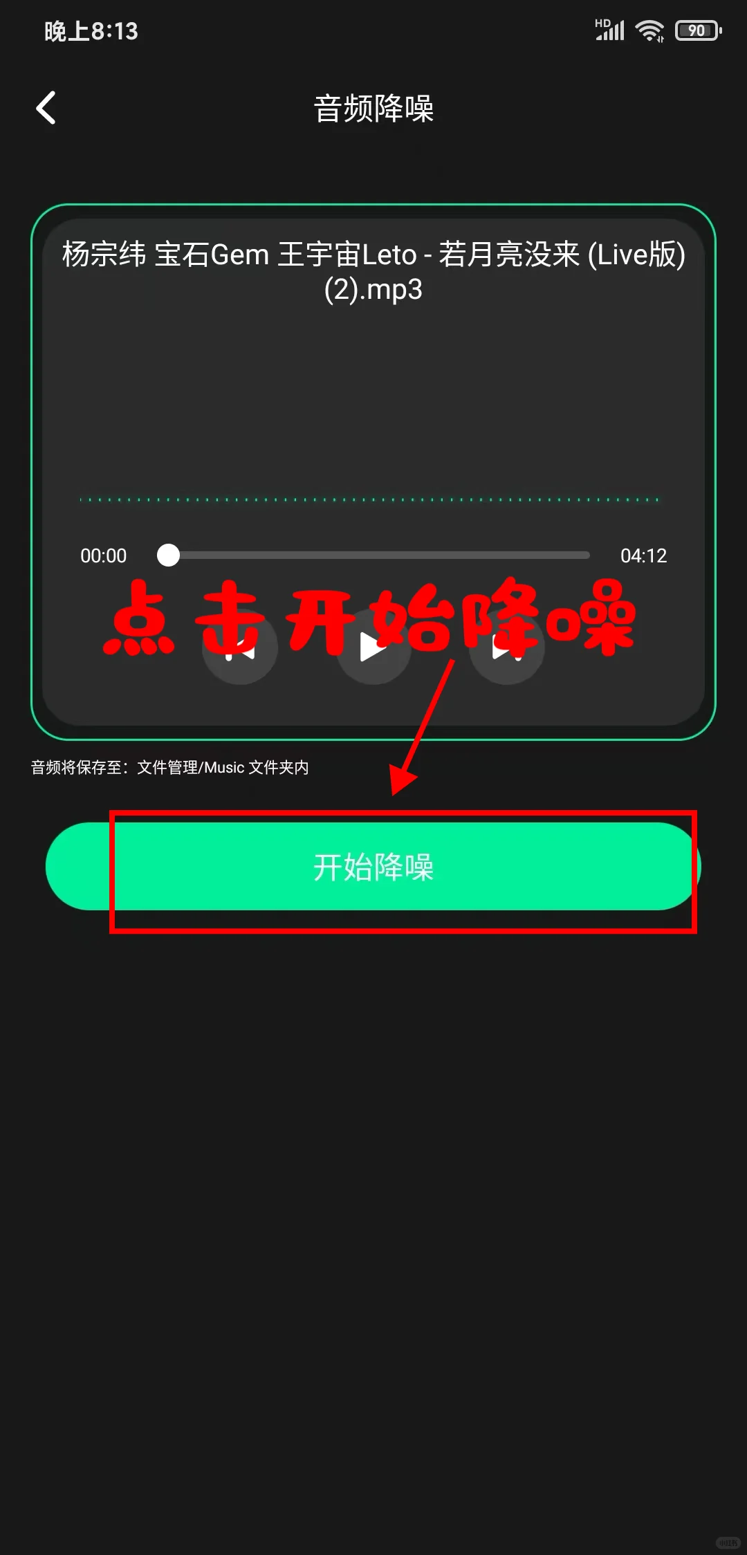 1分钟搞定音频降噪！免费使用