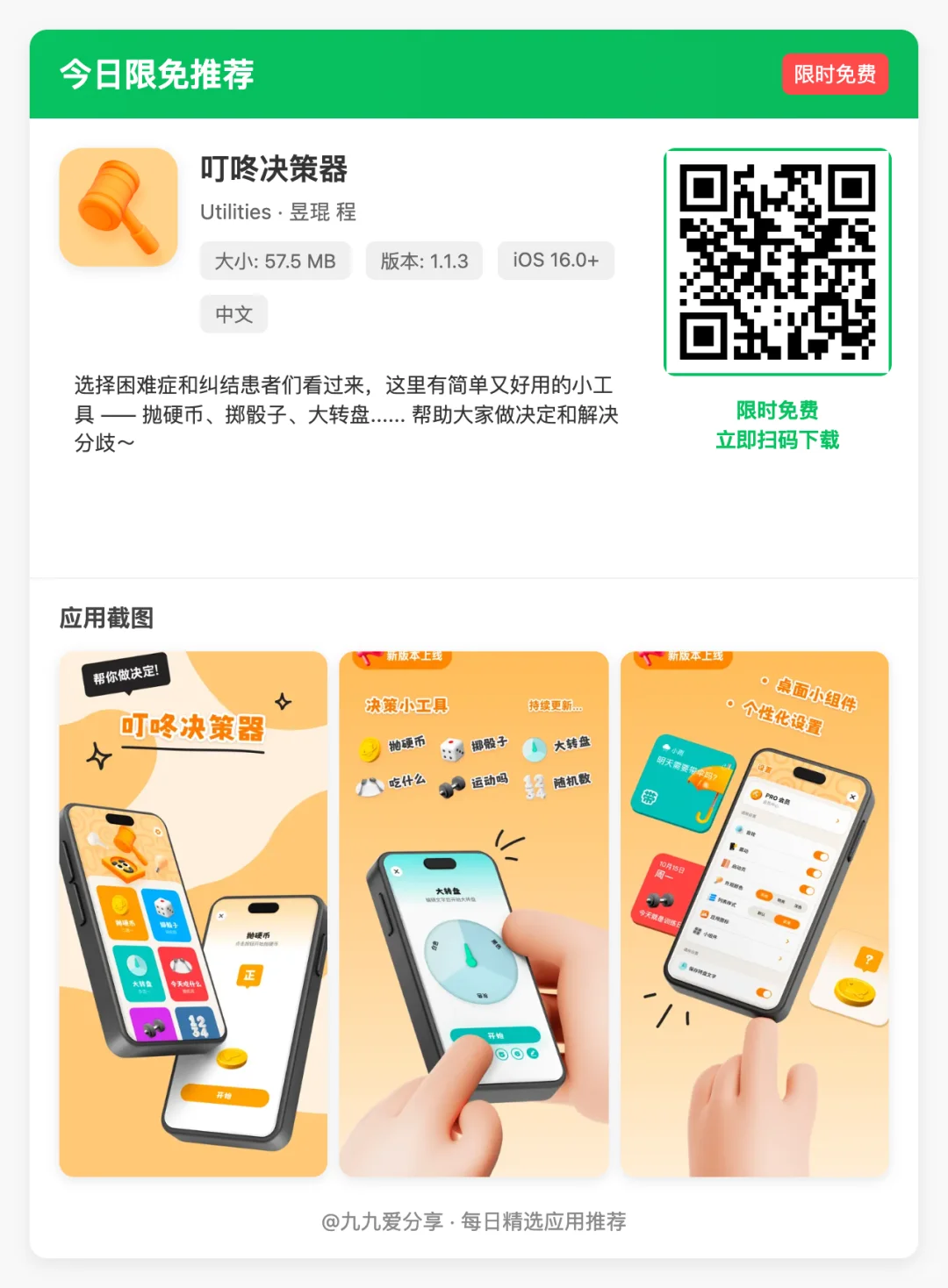 【iOS限免应用】🕒 更新日期: 2025-04-29