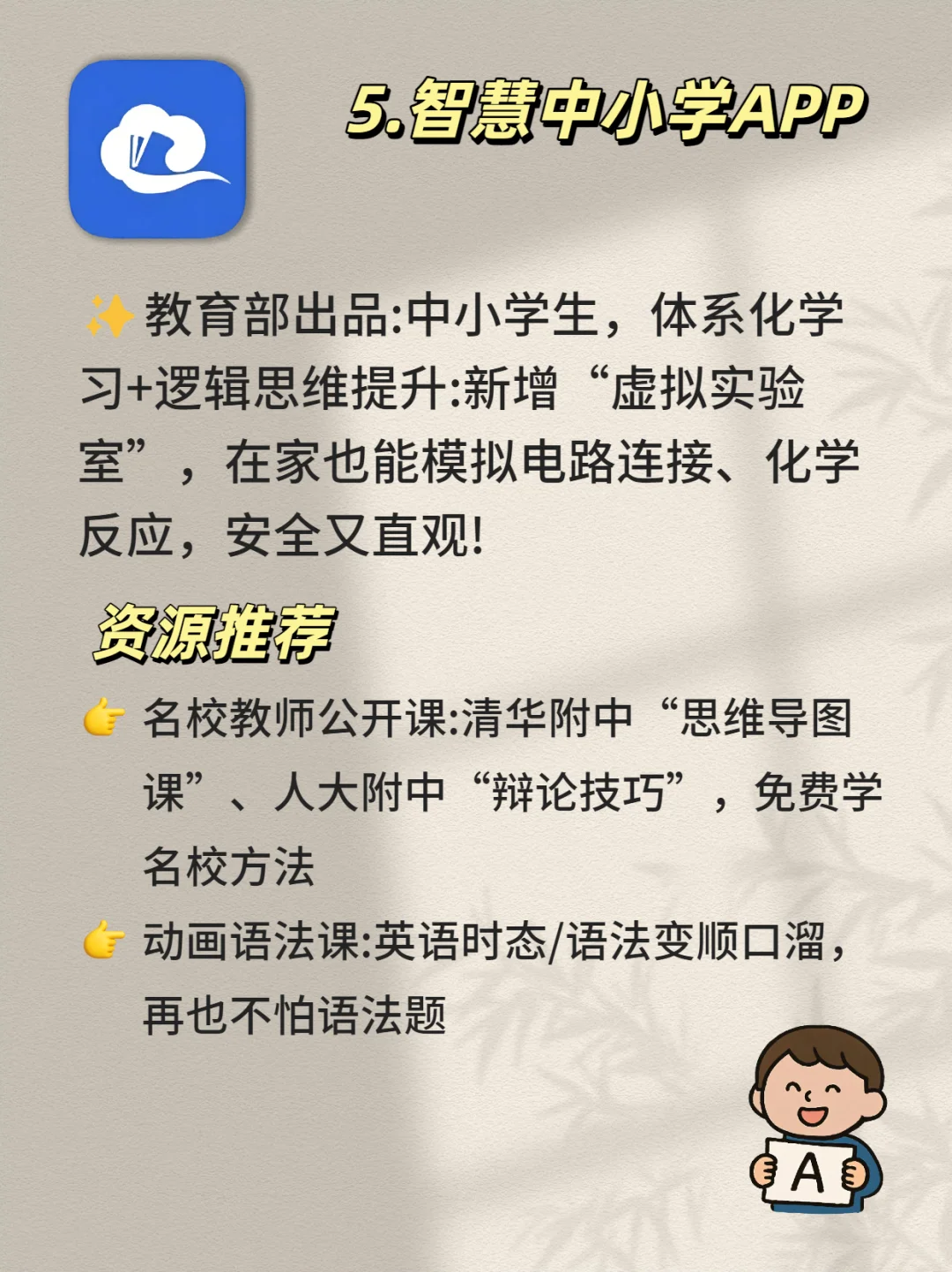 🔥6款国家给孩子的宝藏APP❗