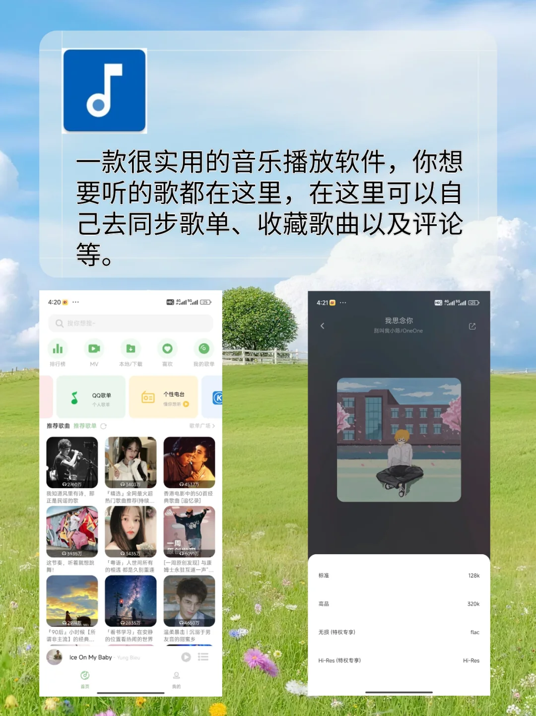 免费听音乐下歌就用这些APP！🎶