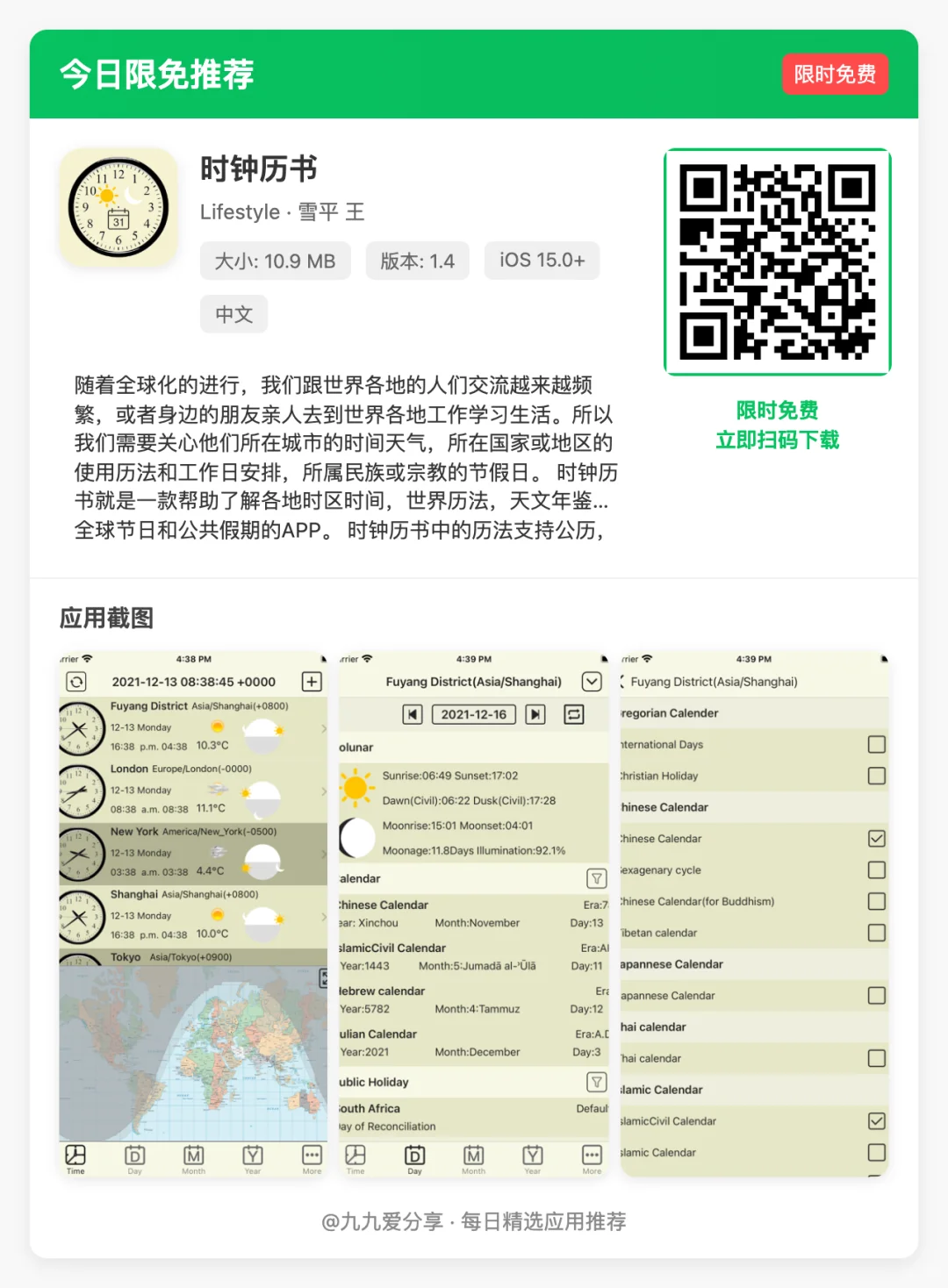 【iOS限免应用】🕒 更新日期: 2025-04-29