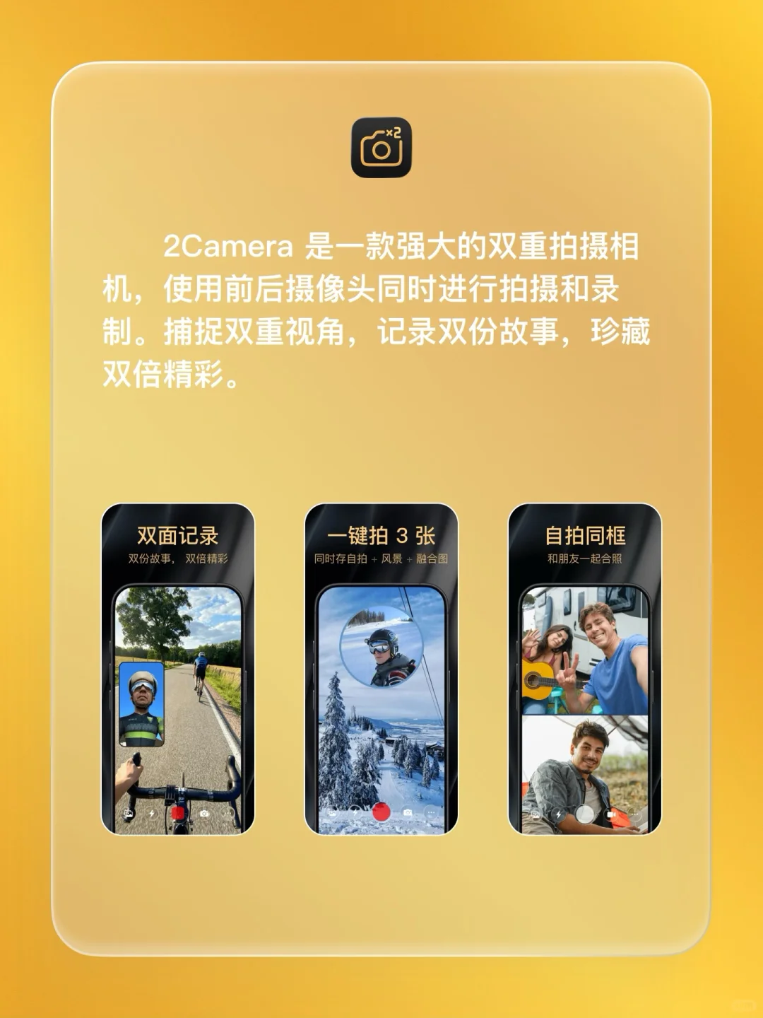 iOS 限免 - 双重拍摄相机