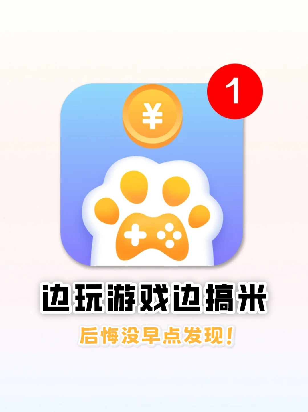 天才❗️24小时搞米的宝藏APP😍