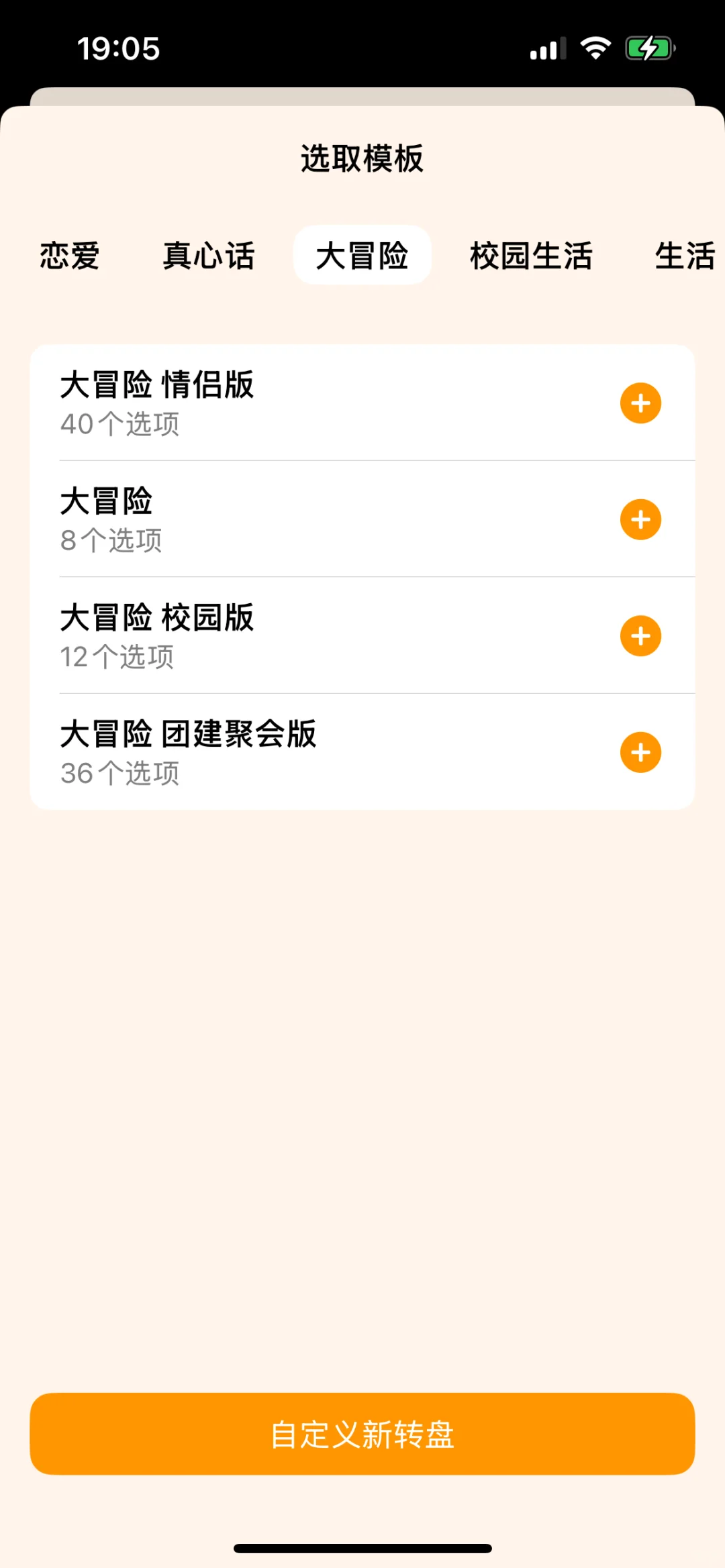 团建，情侣 真心话大冒险app