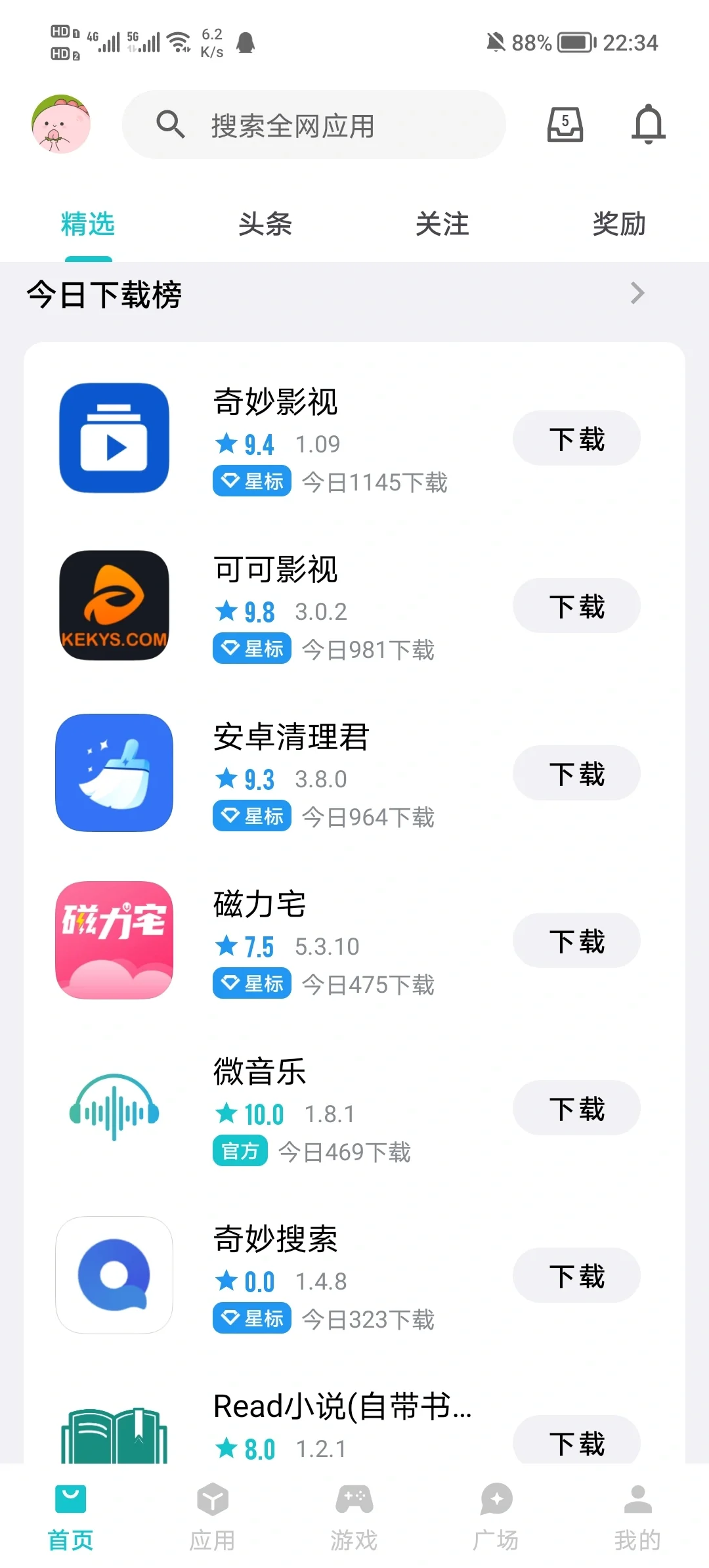 好用的软件仓库