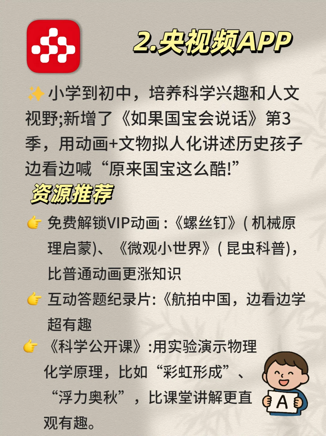 🔥6款国家给孩子的宝藏APP❗