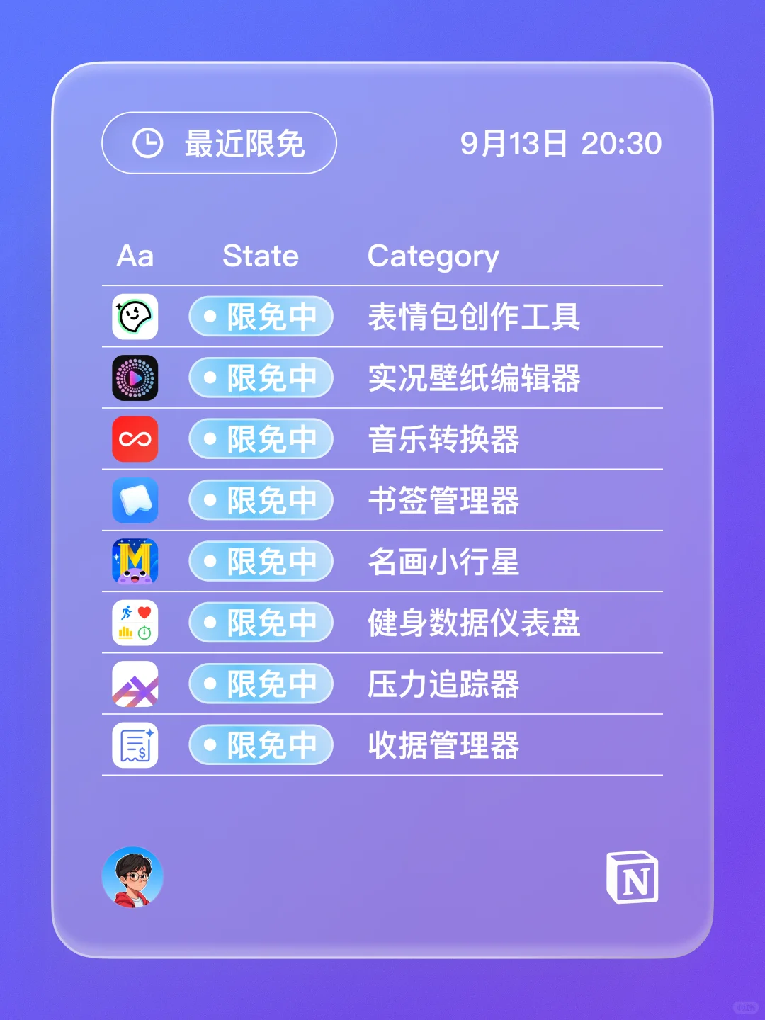 iOS 限免 - 30天锻炼