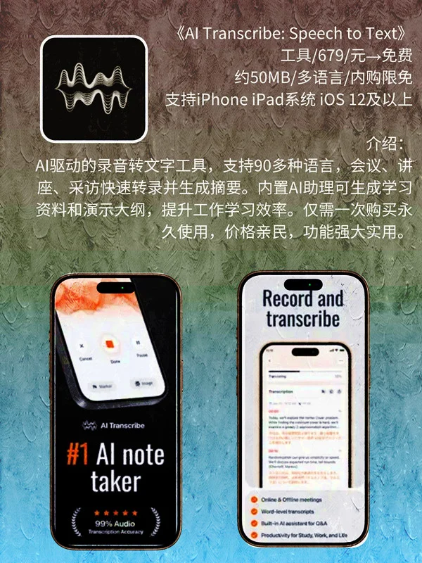 9月 20日 iOS 限免 APP,¥2563→免费