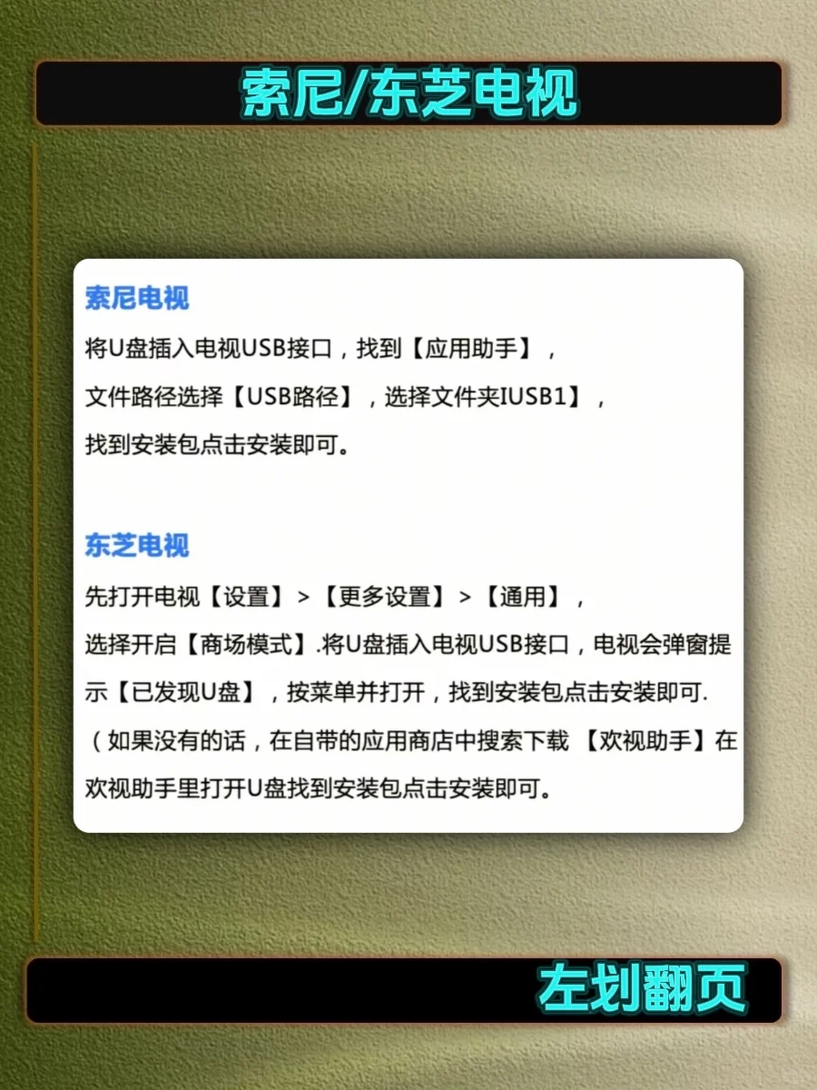 全品牌电视安装软件教程，超全整理汇总