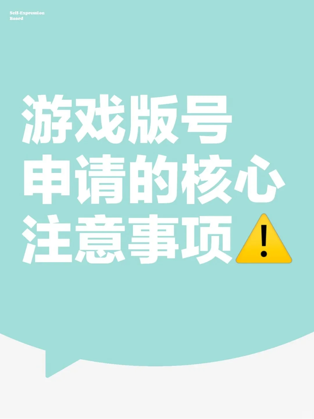 游戏版号申请的核心注意事项