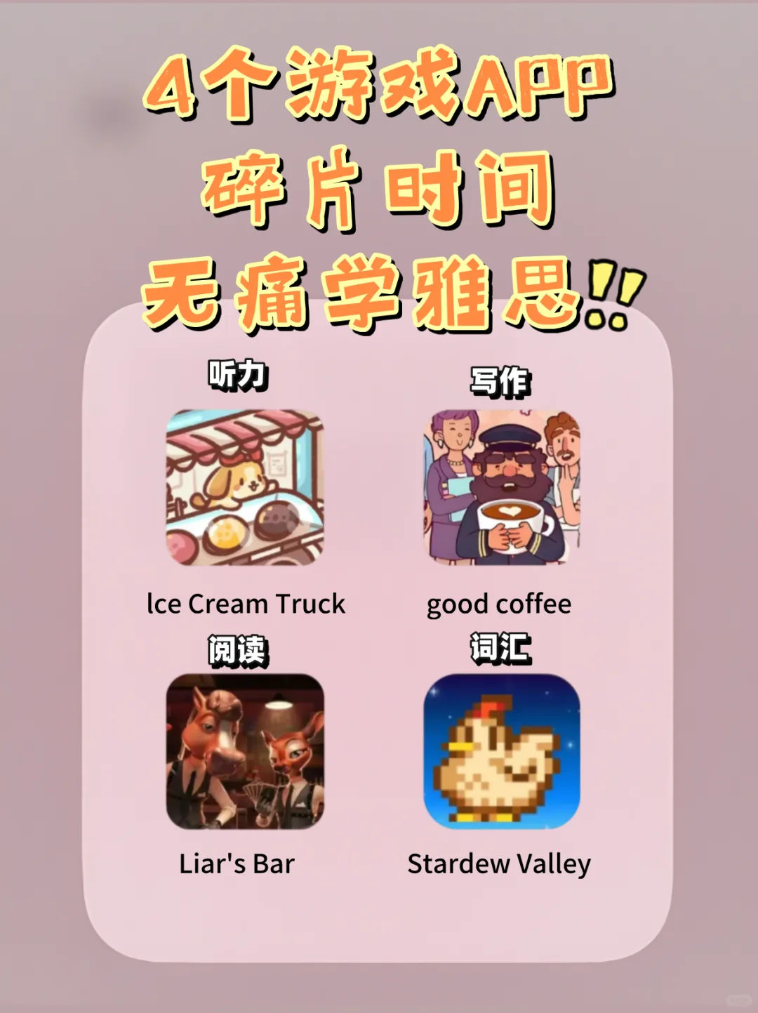 4个英文游戏🎮app，无痛学雅思‼️