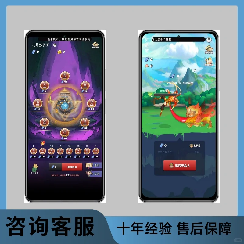 畅玩西游APP游戏开发