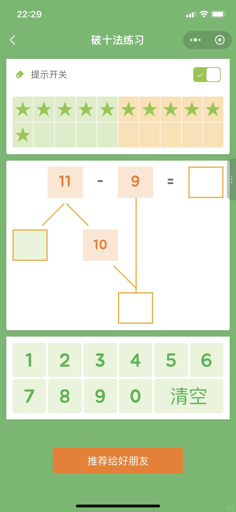 😪为啥娃一年级了才发现这个......😭😭