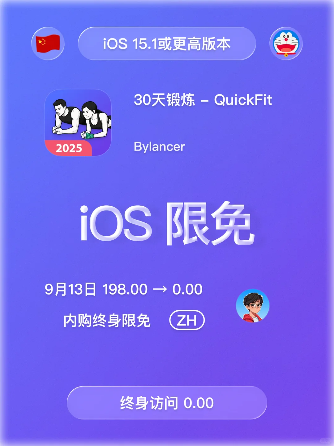 iOS 限免 - 30天锻炼