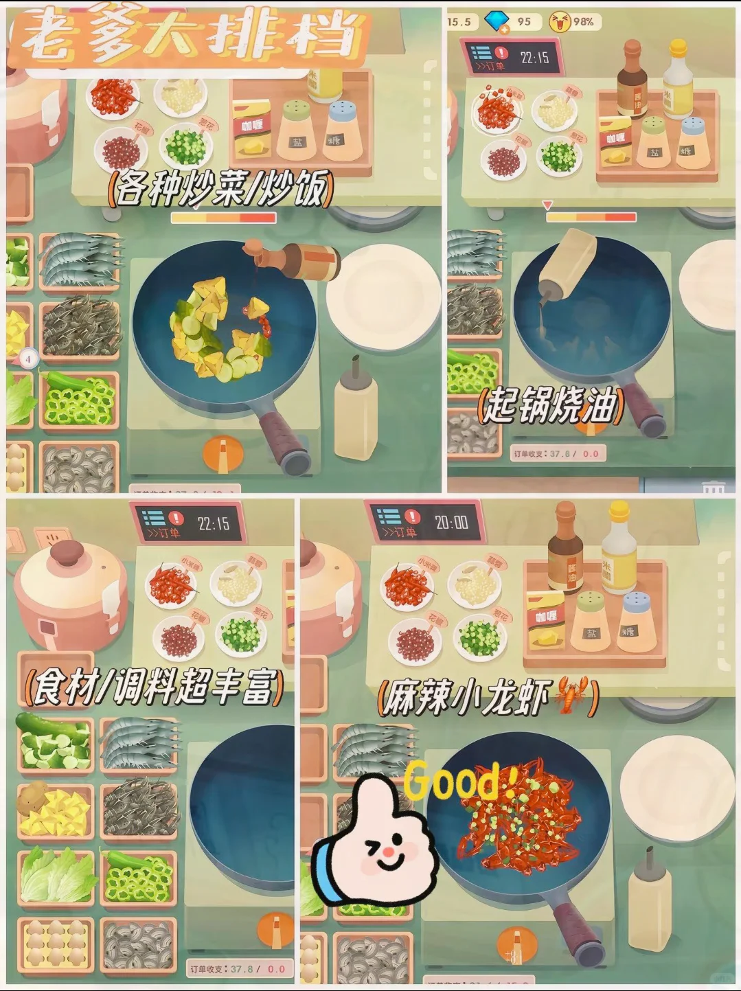 玩饿了!6 款好玩还免费的烹饪游戏🚀