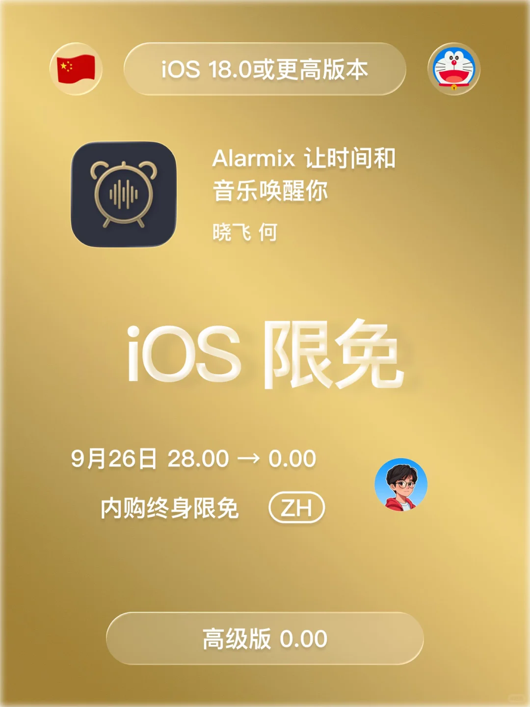 iOS 限免 - 温和唤醒闹钟