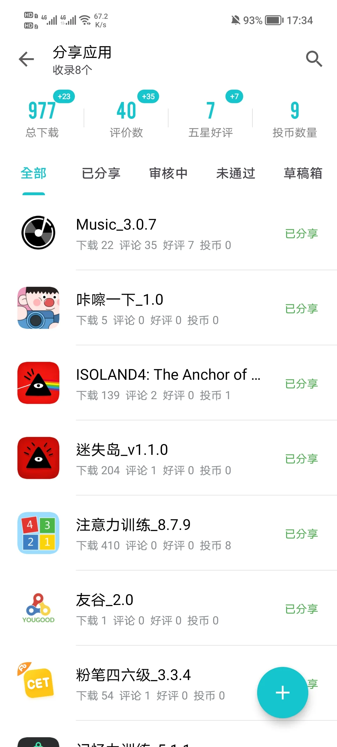 好用的软件仓库