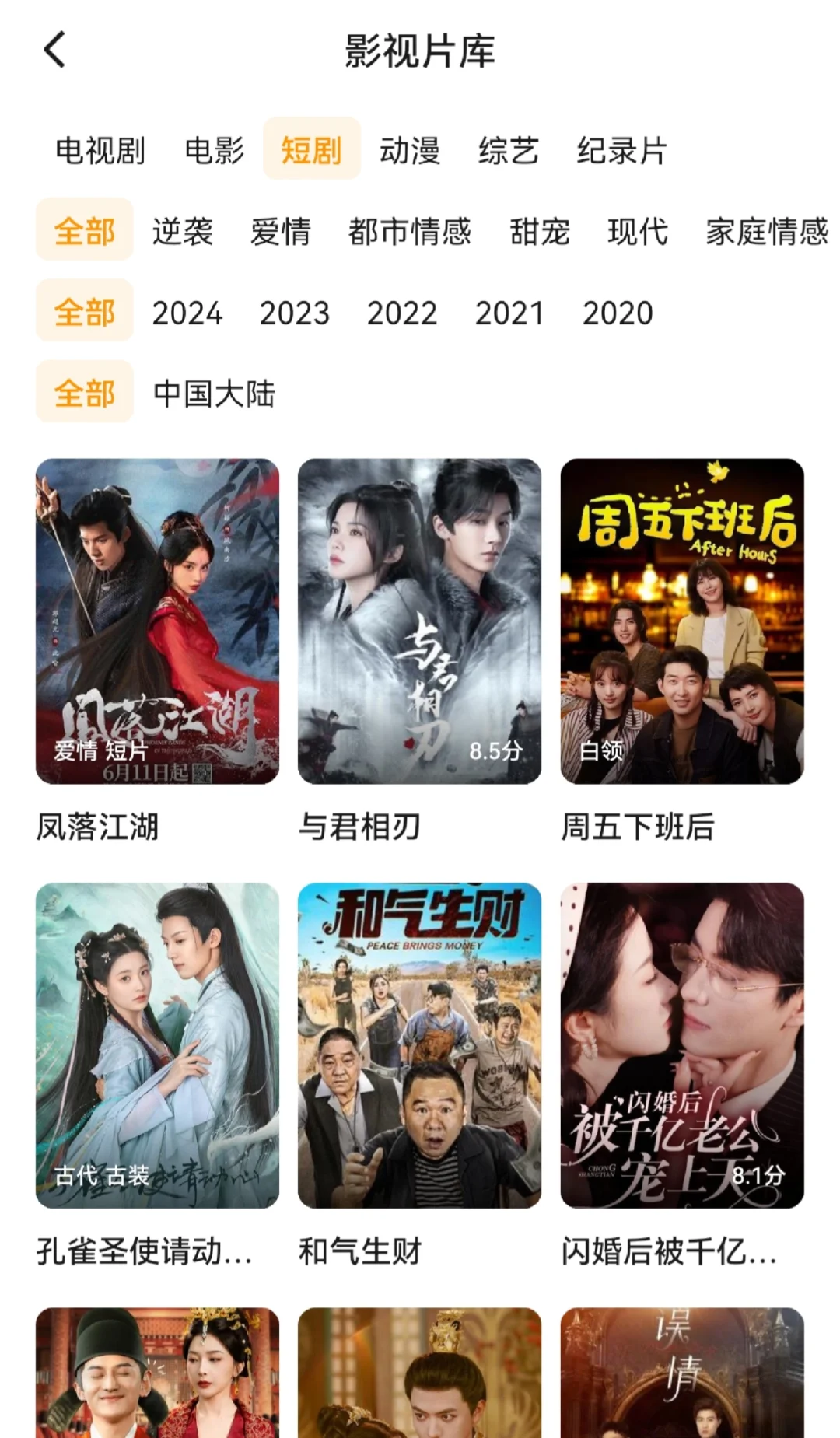 不容错过的免费追剧APP