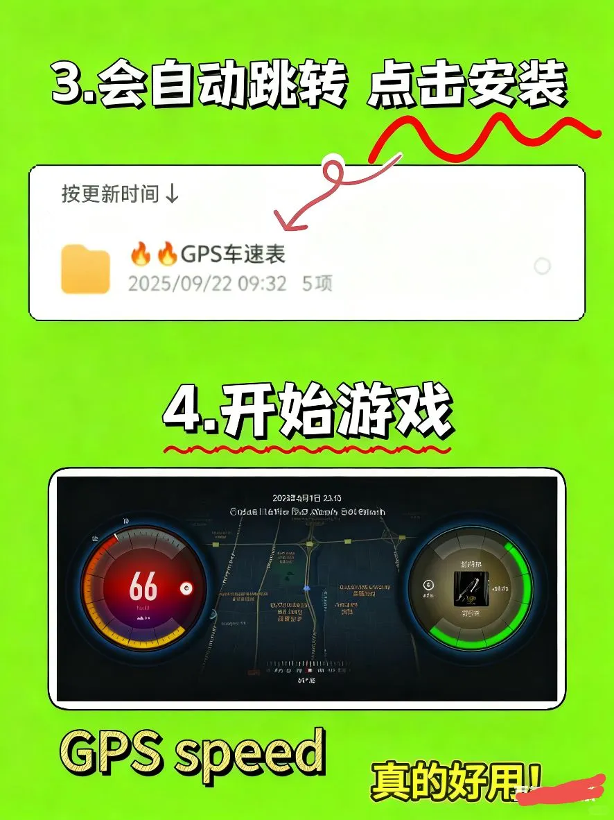 Gps Speed车速表 手机版安装教程
