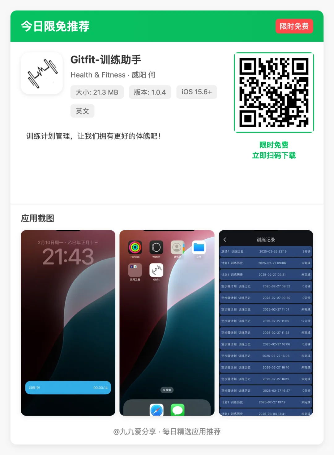 【iOS限免应用】🕒 更新日期: 2025-04-29