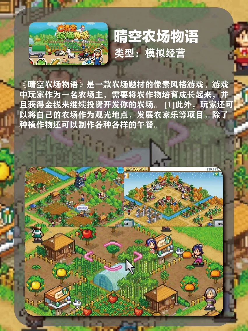 10款超耐玩模拟经迎种田手游