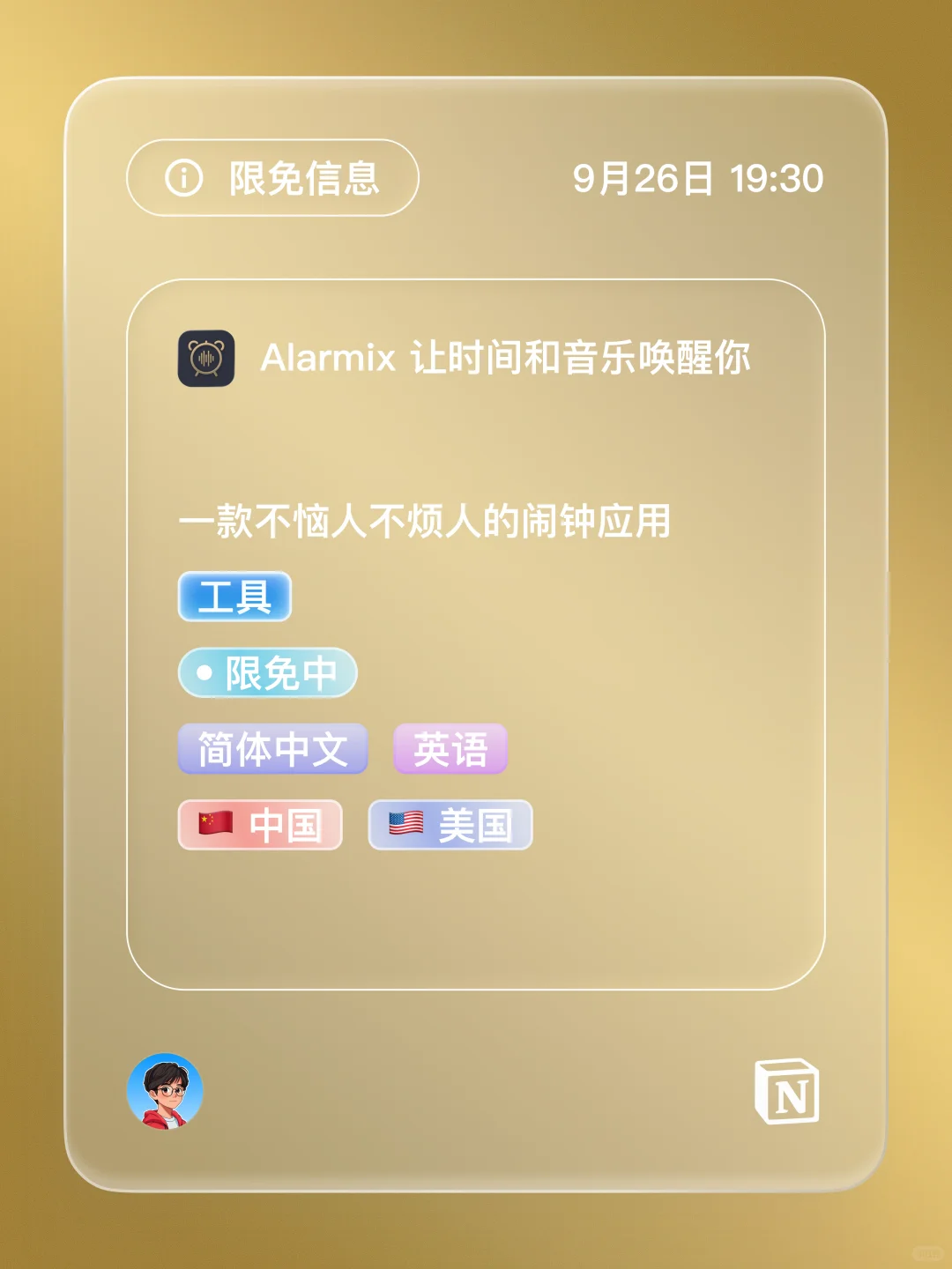 iOS 限免 - 温和唤醒闹钟