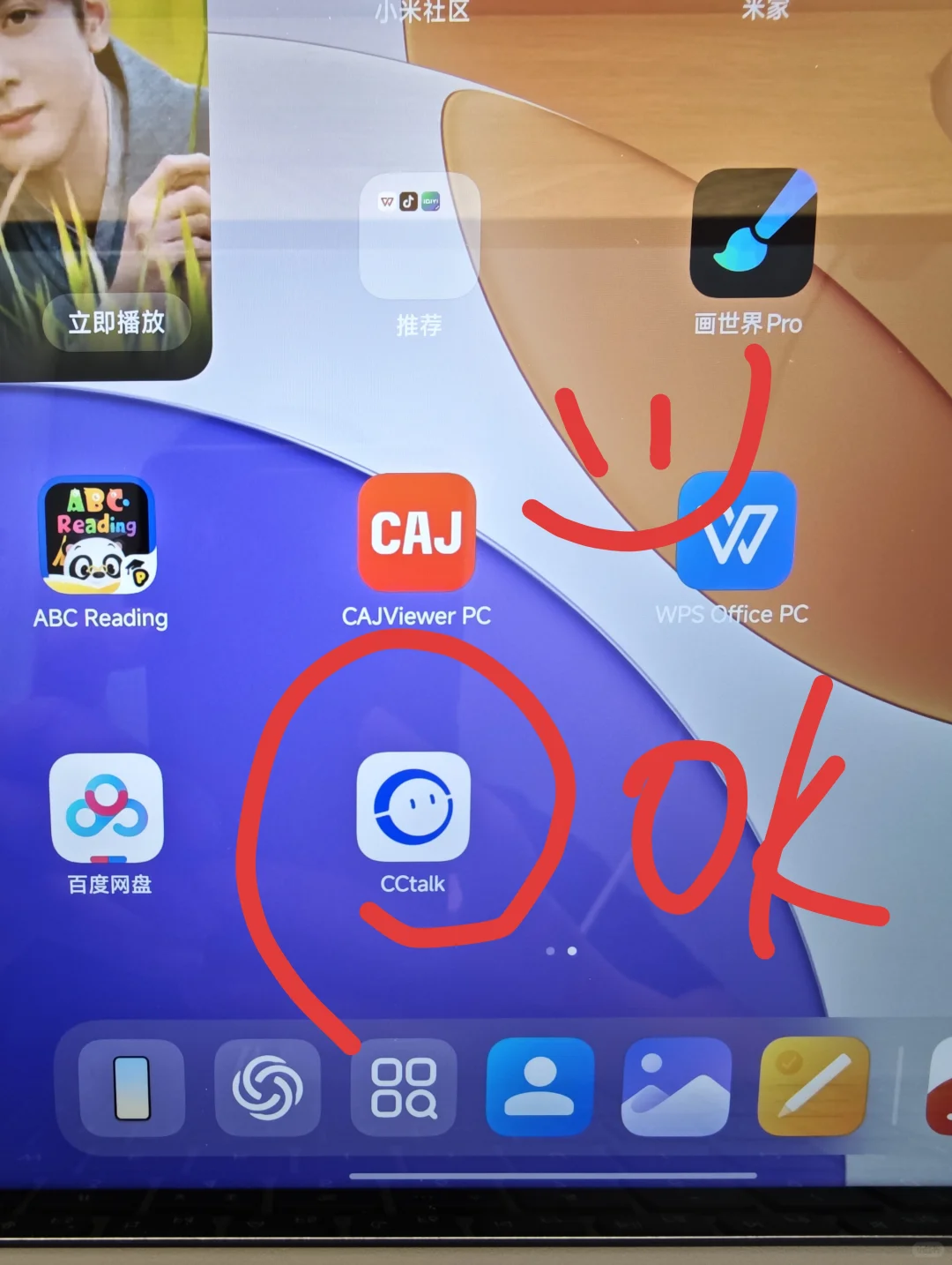 小米平板如何下载cctalk