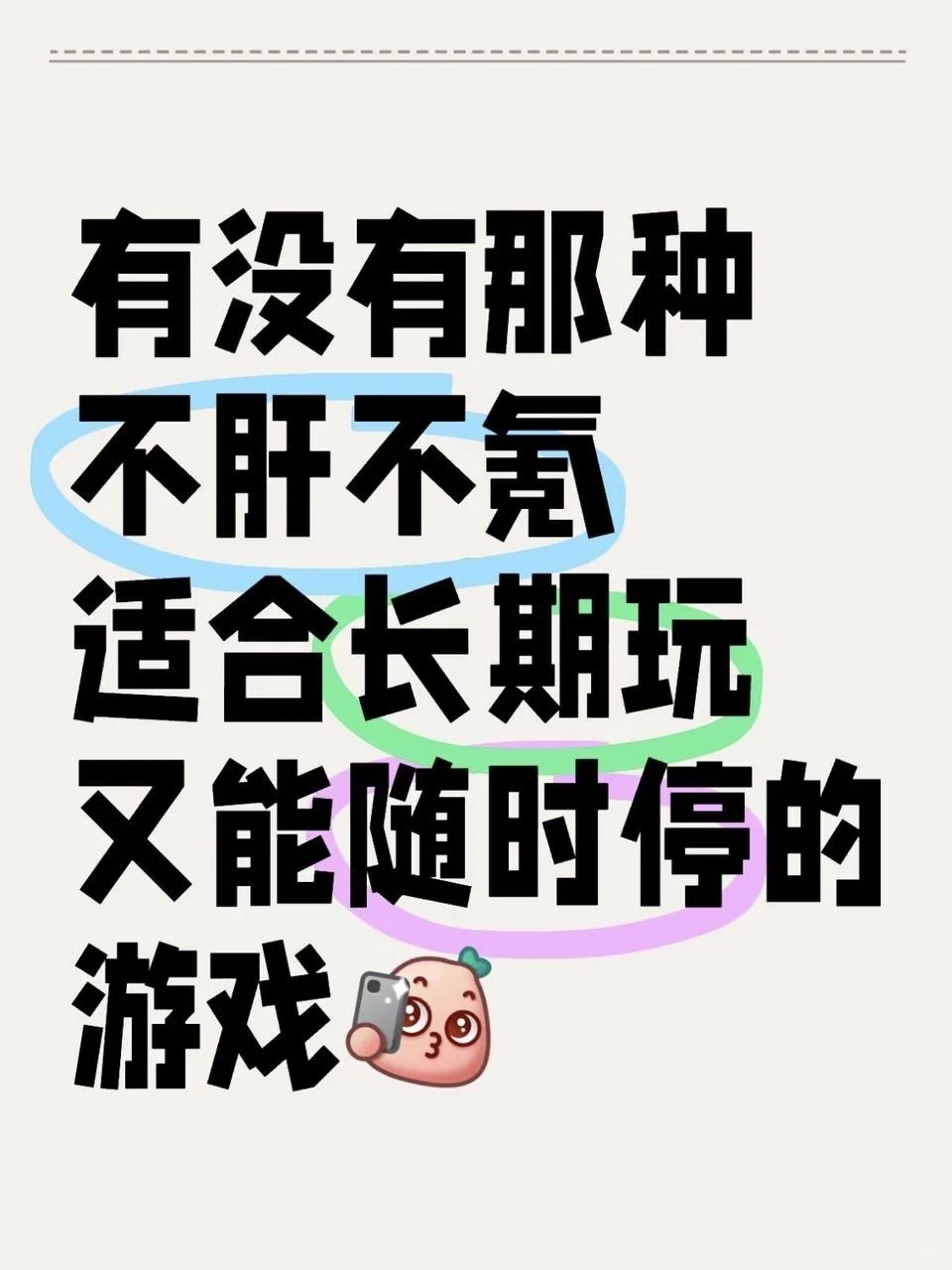 适合打工人的小游戏到底在哪里！！