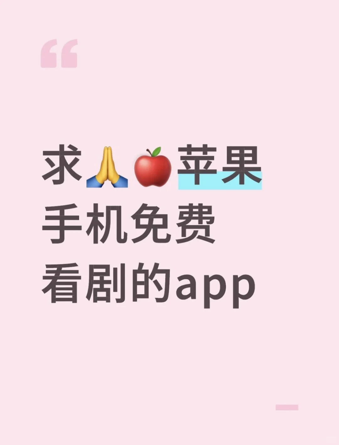 最近真的好想追一部剧