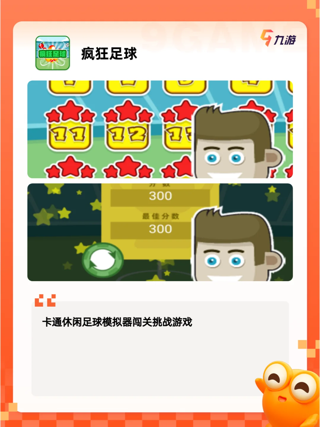 ✨足球小游戏✨手游排行，掌上足球哪款最火