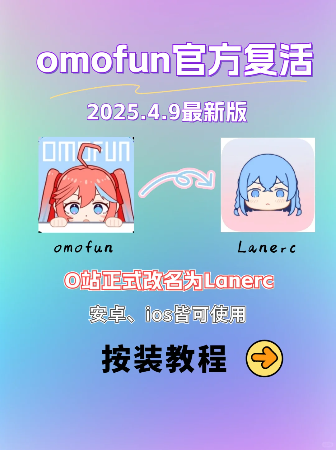 追番的快乐谁懂，omofun又更新啦