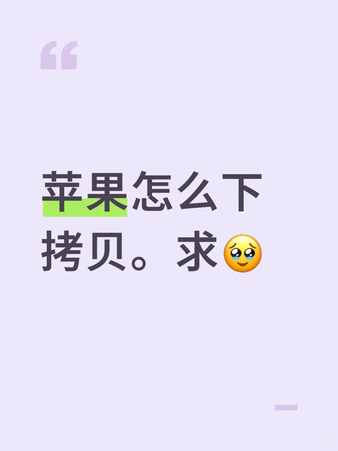 iOS怎么下拷贝 漫画 求🙏