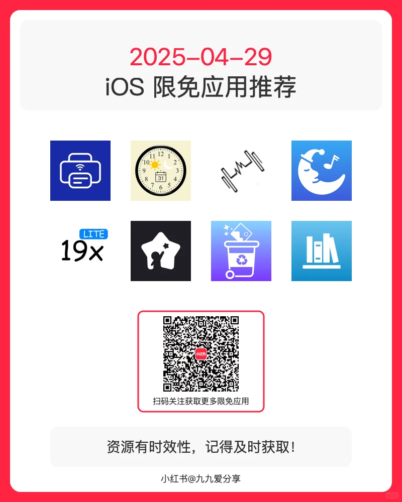 【iOS限免应用】🕒 更新日期: 2025-04-29