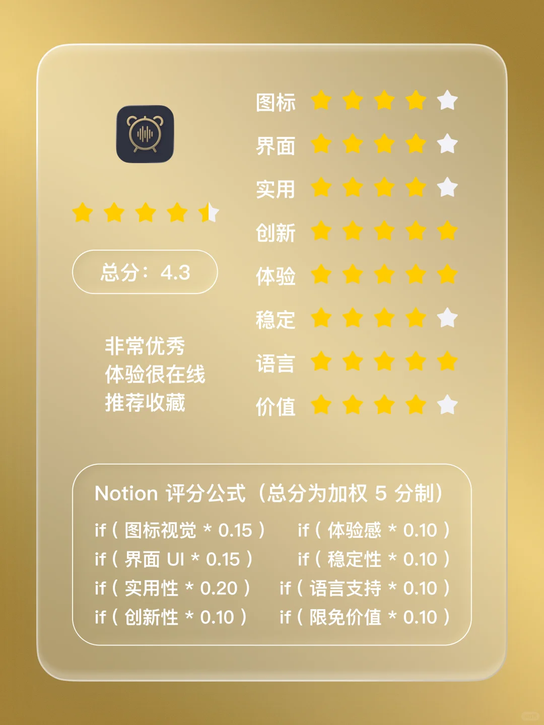 iOS 限免 - 温和唤醒闹钟