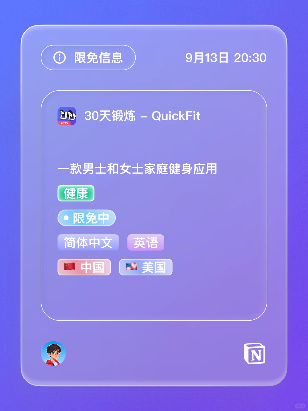 iOS 限免 - 30天锻炼