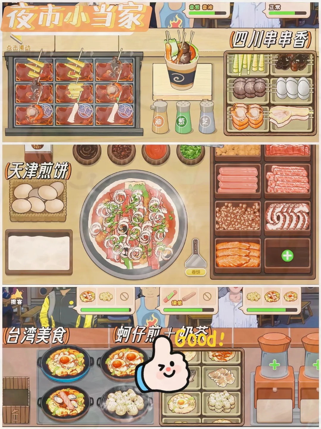 玩饿了!6 款好玩还免费的烹饪游戏🚀