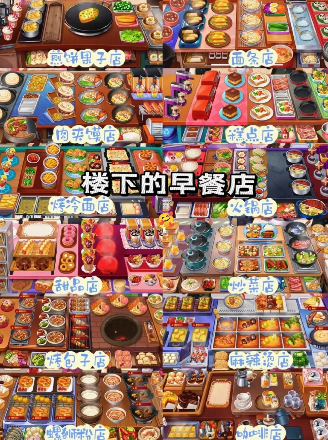 《楼下早餐店》破解版来喽🎉