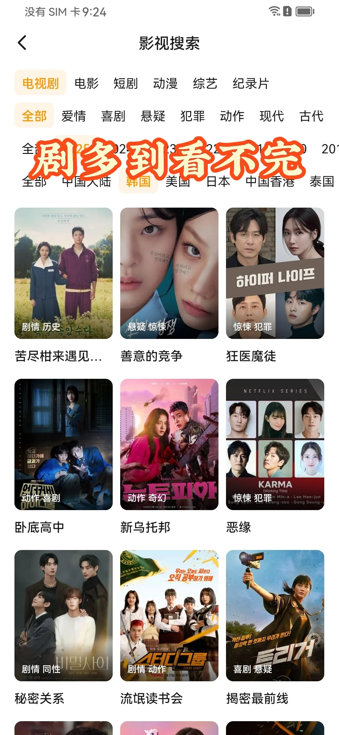 免费畅享高清未删减韩剧《新乌托邦》