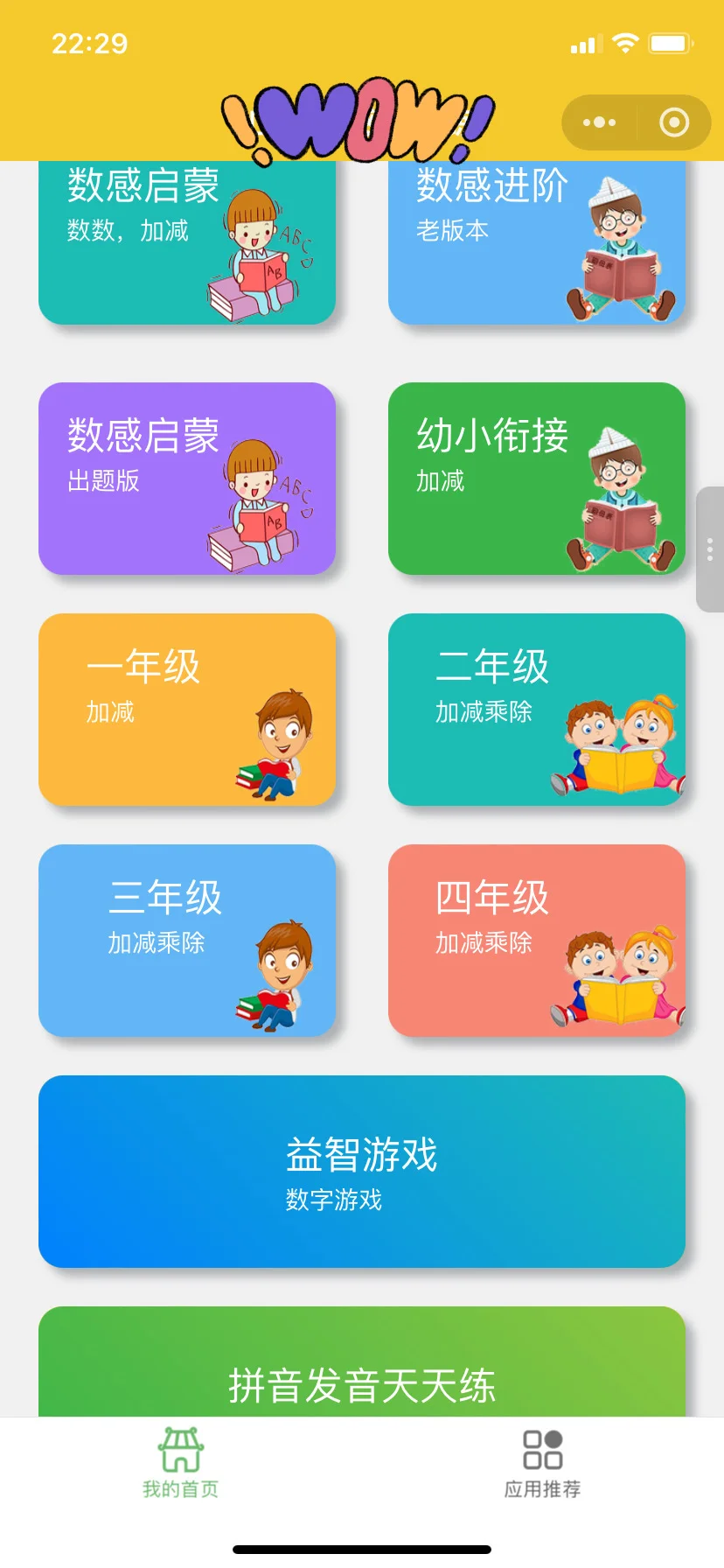 😪为啥娃一年级了才发现这个......😭😭