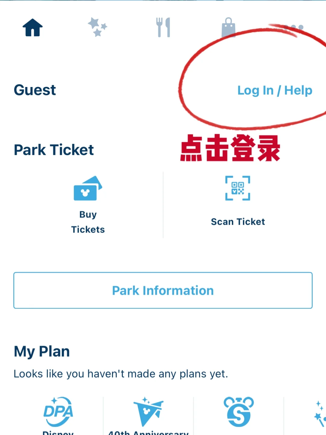 东迪准备篇1🌏手把手带你搞定APP下载使用