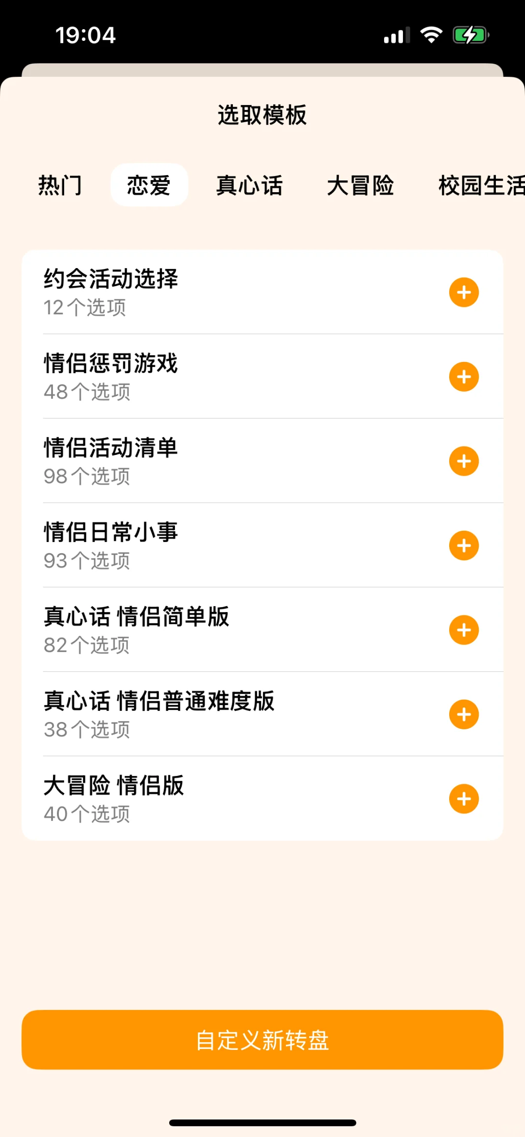 团建，情侣 真心话大冒险app