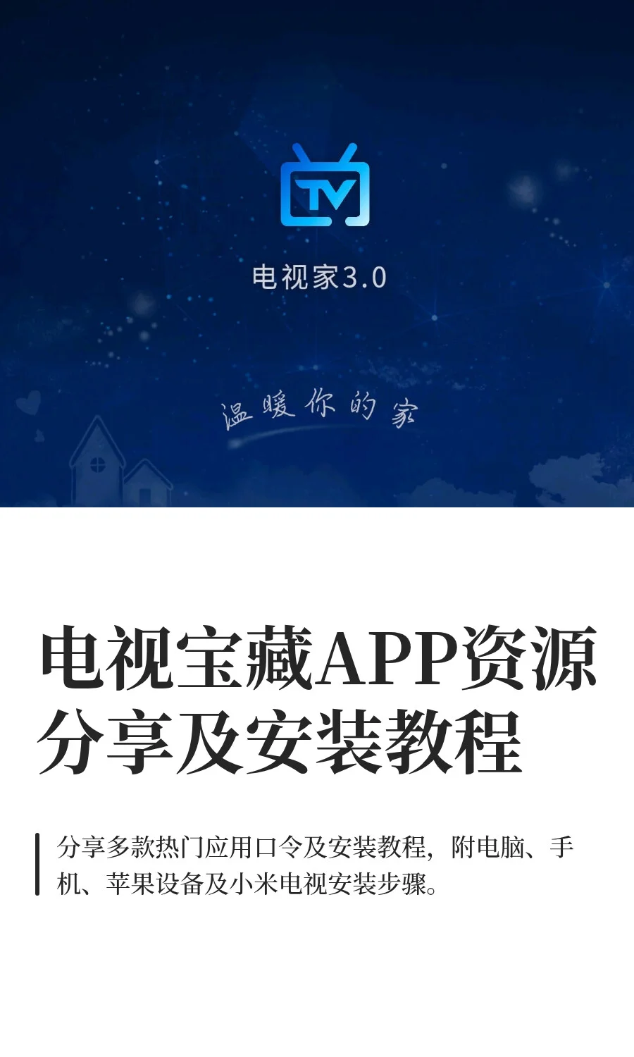 电视app安装教程
