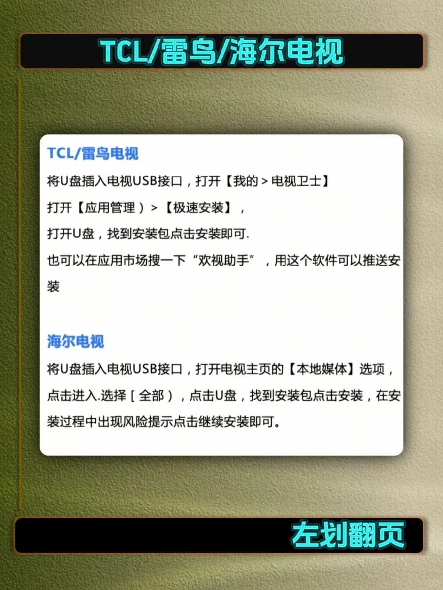 全品牌电视安装软件教程，超全整理汇总