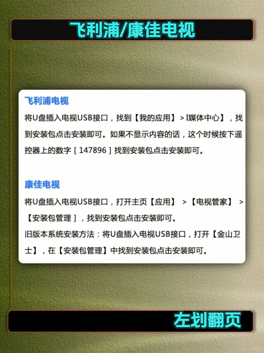 全品牌电视安装软件教程，超全整理汇总