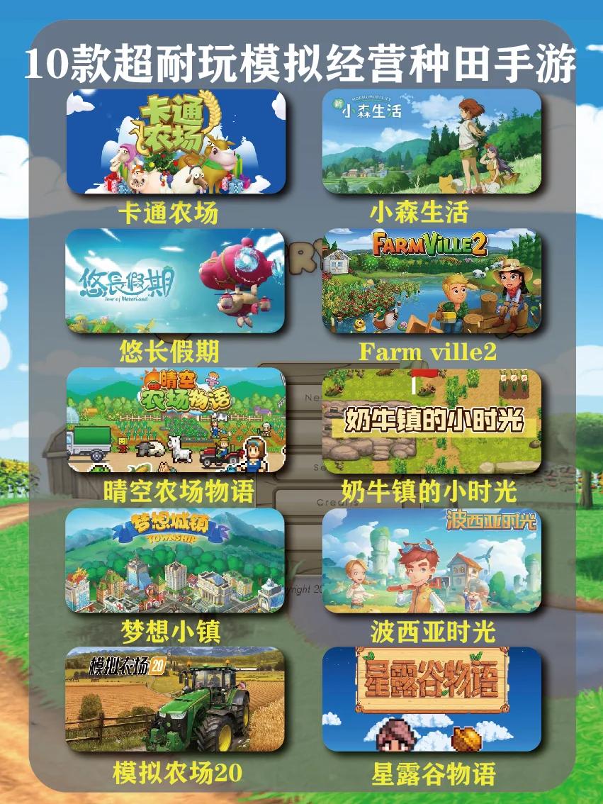 10款超耐玩模拟经迎种田手游