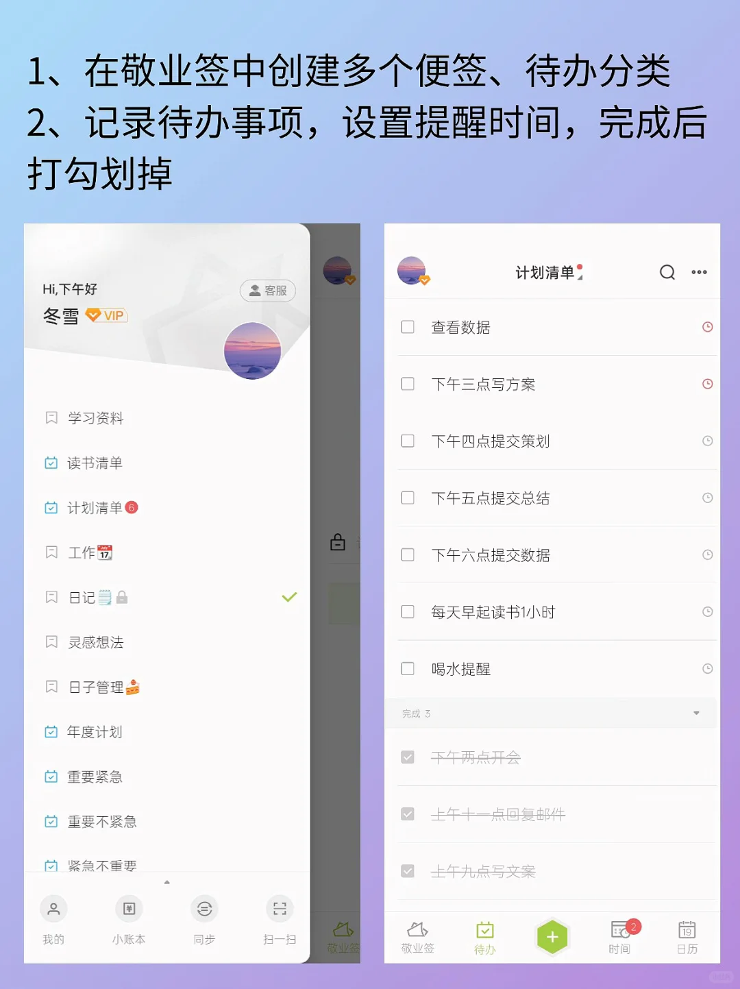 找到一款安卓版手机便签+提醒事项app！