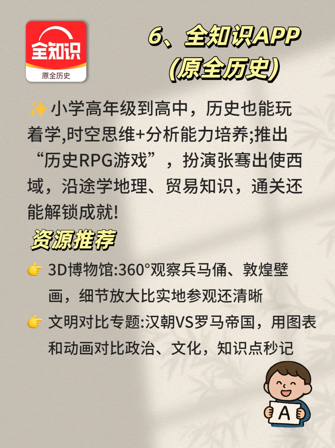 🔥6款国家给孩子的宝藏APP❗