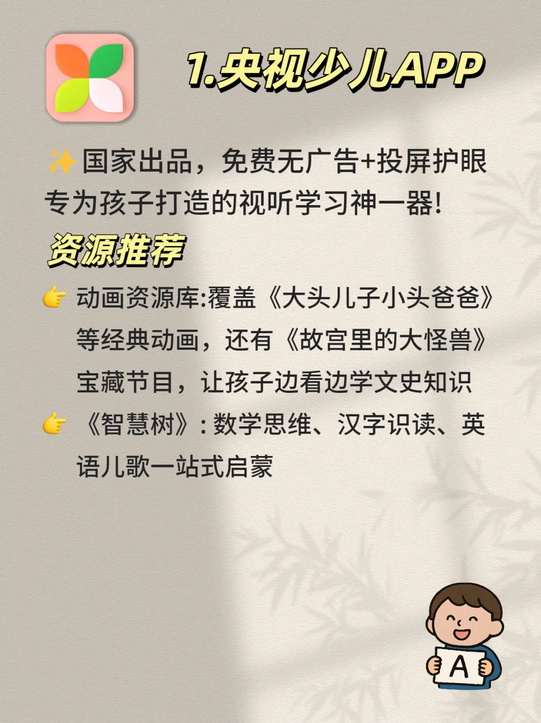 🔥6款国家给孩子的宝藏APP❗